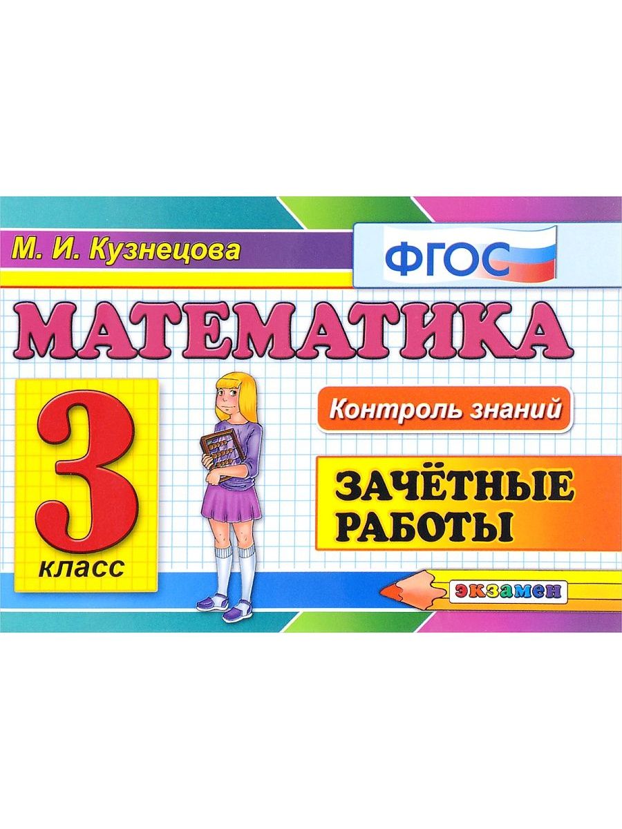 Контроль знаний по математике