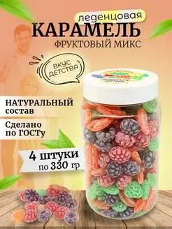 Карамель леденцовая Фруктовый микс 330 гр - 4 штуки