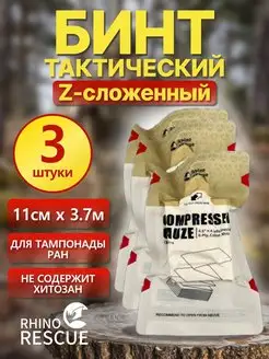 Тактический гемостатический бинт Z укладки - 3 шт