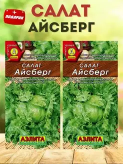 Салат Айсберг семена