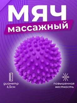 Мяч массажный с шипами