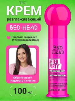 Разглаживающий крем Bed Head After Party 100 мл