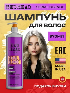 Шампунь Serial Blonde 970 мл