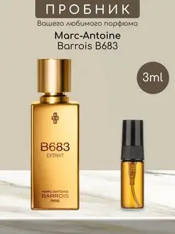 Распив отливант оригинал духов Marc-Antoine Barrois B683