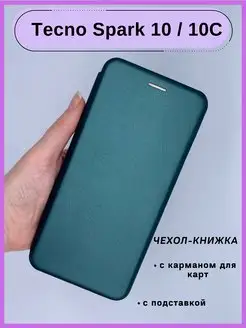 Чехол на Tecno Spark 10 Spark 10c книжка