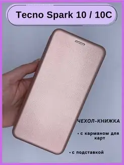 Чехол на Tecno Spark 10 Spark 10c книжка