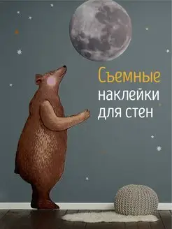 Большие наклейки на стену детские