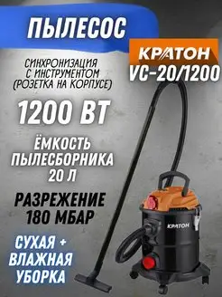 Электрический строительный пылесос VC-20 1200, с розеткой