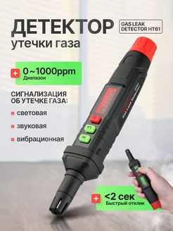 Детектор утечки газа Gas Leak Detector