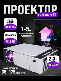 Проектор Everycom T6