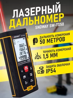 Лазерный дальномер SW-TG50 Рулетка с лазером