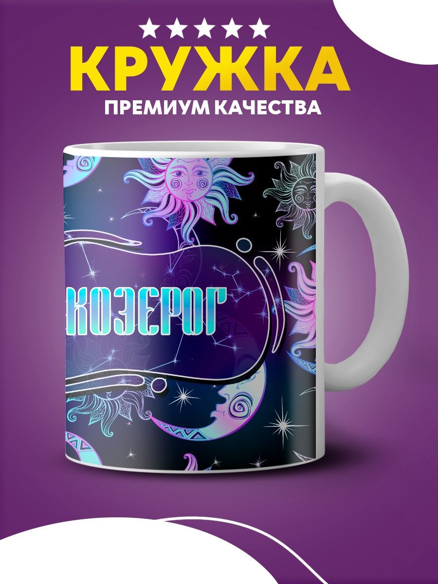 Кружка с надписью Козерог в подарок ребенку для сока Custom merch 162470897  купить в интернет-магазине Wildberries