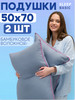 Подушка 50х70 2 шт бренд SLEEP BASIC продавец Продавец № 820602