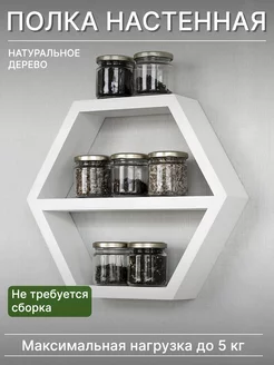 Полки настенные соты