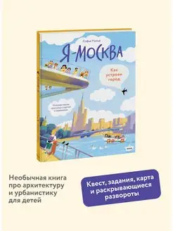 Я - Москва. Как устроен город