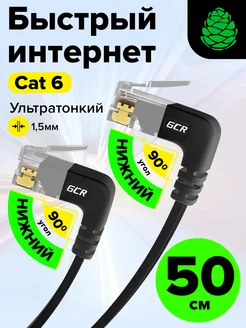 Патч-корд плоский LAN cat. 6 угловой короткий 50 см