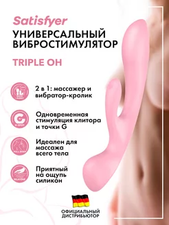 Вибратор-кролик Triple Oh