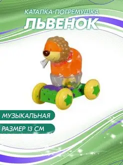 Игрушка каталка погремушка