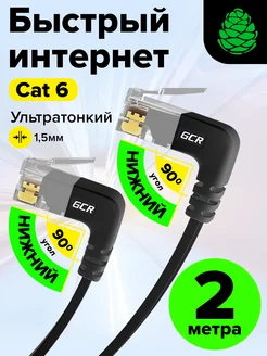 Интернет кабель для ПК RJ-45 плоский угловой 2м