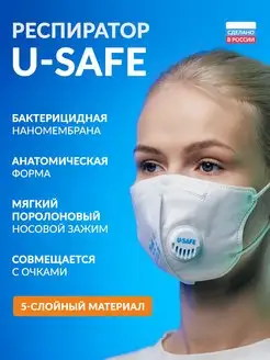 Полумаска Респиратор U-SAFE FFP2 NR D