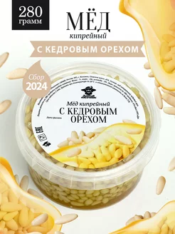 Кипрейный мед с кедровыми орехами 280 г