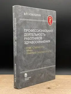 Профессиональная деятельность работников