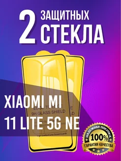 Стекло Xiaomi Mi 11 Lite 5G NE