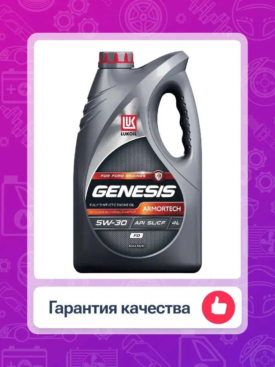 Масло лукойл genesis armortech fd 5w30