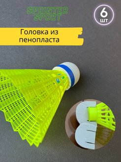 Воланчик для бадминтона Yonex u2000y 6psc