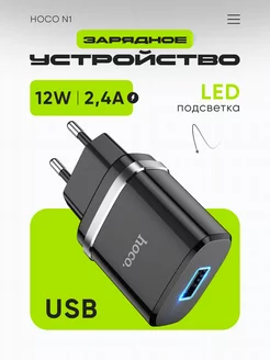 Зарядное устройство для телефона USB 2.4А LED универсальное