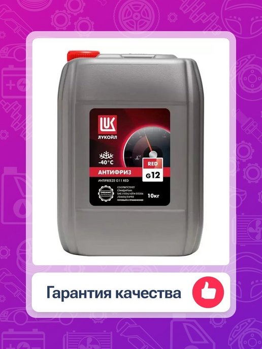 Антифриз Лукойл Green g11. Антифриз Лукойл g12 Red, 10 кг. Антифриз зеленый g11 Лукойл 1л. Антифриз Лукойл g12 Red красный.