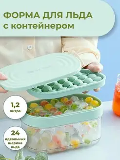 Форма для льда с крышкой и контейнером