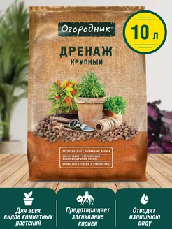 Дренаж крупный 10л