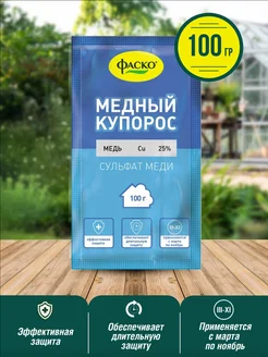 Медный купорос для защиты растений 100 гр