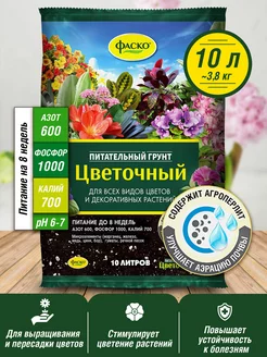 Грунт для цветов Цветочный 10 л