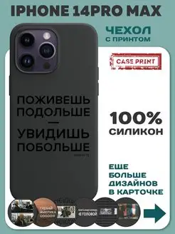 Чехол на iPhone 14 Pro Max с принтом силиконовый