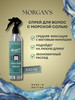 Спрей для волос с морской солью Sea Salt Spray 300 мл бренд Morgan`s Since 1873 продавец Продавец № 1218282