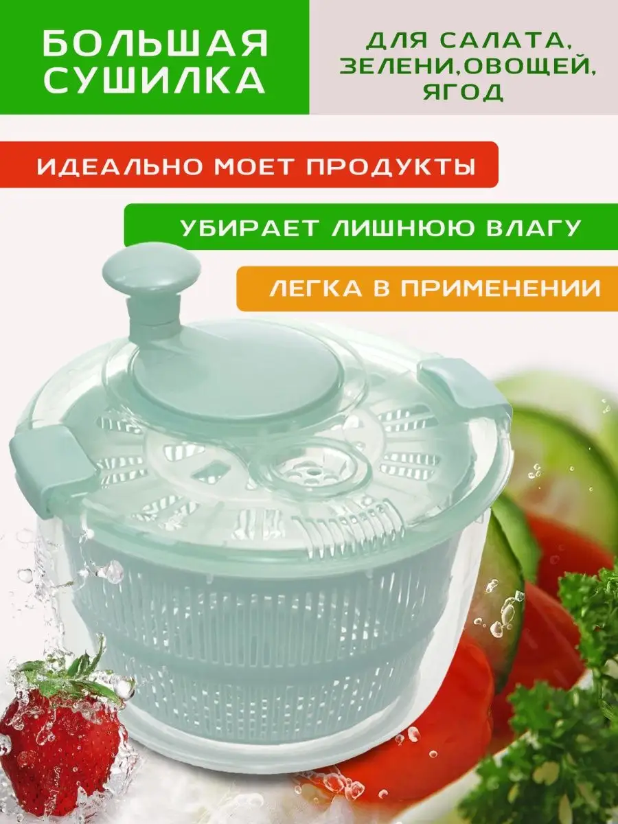 Центрифуга для кухни