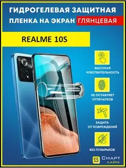 Надёжная гидрогелевая пленка без рамки Realme 10S