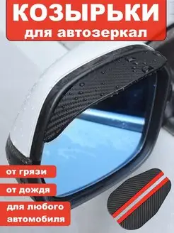 Защитные козырьки для авто