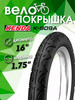 Покрышка велосипедная 16 x 1.75 K-909 бренд Kenda продавец Продавец № 877045