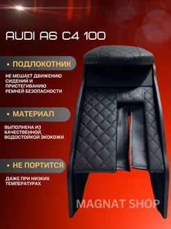 Подлокотник Audi A6 А4 B4 C4 100 80