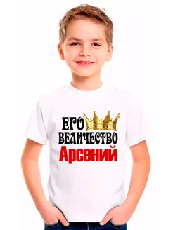 футболка именная Арсений