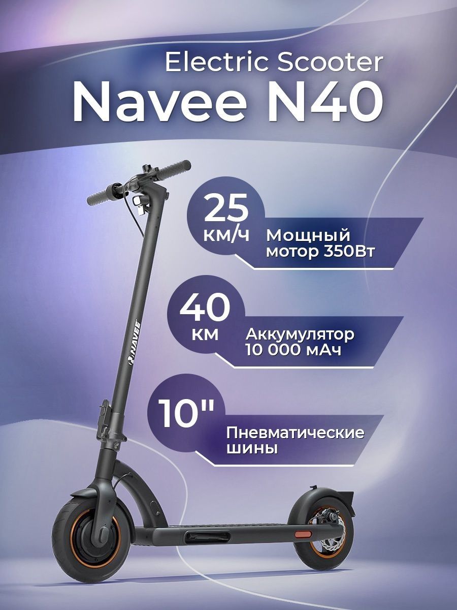 Navee electric scooter