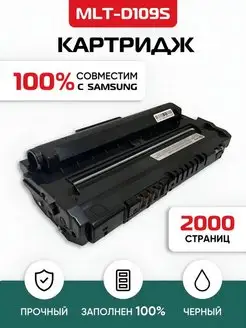 Картридж MLT-D109S для Samsung SCX-4300 (2k)