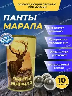 Панты Марала возбудитель для мужчин, товары для взрослых