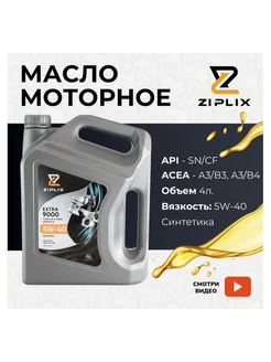 Масло моторное EXTRA 9000 5W40 (4л.)