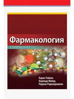 Фармакология Lippincott