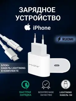 Зарядка для iPhone