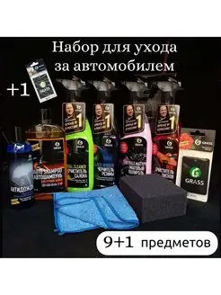 Автохимия набор